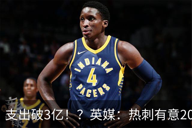 支出破3亿！？英媒：热刺有意20岁克鲁皮，球员标价至少8000万镑