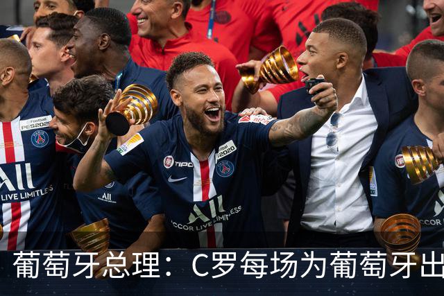 葡萄牙总理：C罗每场为葡萄牙出战时，都是一位绝对出色的运动员